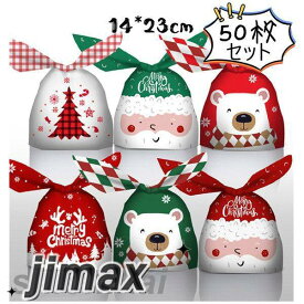 クリスマス ハロウィン お菓子 袋 ラッピング 袋 50枚入り 23*14CM キャンディー お菓子 ギフトバッグ 可愛い ラッピング袋 飴入れ プラスチック袋 プレゼントバッグ ポリ袋 小分け収納 レジ袋 パーティー用 包装袋 ギフト
