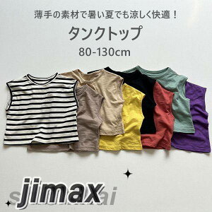タンクトップ 子ども服 ノースリーブ 部屋着 お出掛け 男の子 女の子 兄弟 姉妹 お揃い トップス 無地 赤ちゃん 幼児 ベビー ベビーウエア かわいい おしゃれ 通園 出産祝い 夏服 夏 おしゃれ