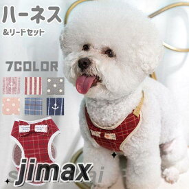 ハーネス リード 2点セット 犬ハーネス 猫ハーネス 犬用リード 2色選択 散歩が楽しくなる 犬のチェストストラップ かわいい ペットハーネス＆リード 犬 猫 ソフトメッシュ 首輪 猫 ハーネス リードセット 犬のリード