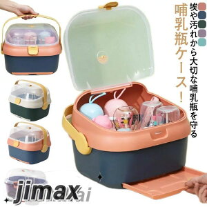 哺乳瓶ボックス 哺乳瓶 大容量 蓋付き 哺乳瓶保管ケース 防塵 乾燥ラック 水切り 哺乳瓶 透明 哺乳瓶スタンド 哺乳瓶キャリー 立て 哺乳瓶ホルダー 取っ手付き 持ち運び便利 ほこり防止 防