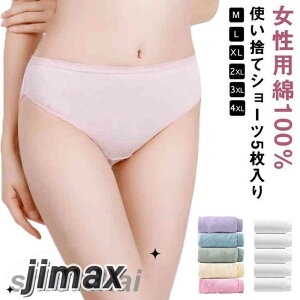 使い捨てショーツ 使い捨て下着 5枚セット おしゃれ 個包装 衛生的 綿 レディース 使い捨てインナー パンツ 生理用品 トラベルグッズ 旅行グッズ 旅行用 便利グッズ ホワイト 白 M/L/LL/2L 大き