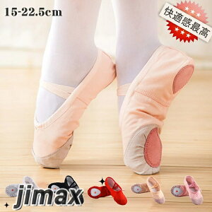 バレエシューズ キッズ レディース バレエダンスシューズ 幅広 ダンス練習シューズ 大人 子供用 初心者 総キャンバス スプリットソール 柔軟 上履き 丈夫 耐久性 柔らか エレクトーン ピア