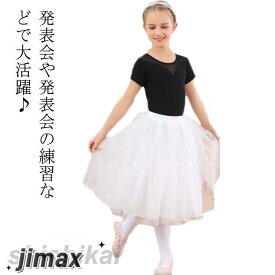 バレエ チュチュ スカート 子供 ロング ジュニア 4枚重ね ウエストゴム レッスン お稽古 発表会 練習 かわいい おしゃれ ホワイト