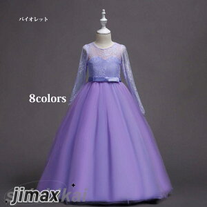 お姫様ドレス 8colors kids dress レース 長袖 ロング丈 子供ドレス フォーマルワンピース 子供プリセンスワンピース 子供Aライン 子ども 女の子 ジュニア ピアノ発表会 結婚式 七五三 春 ピンク