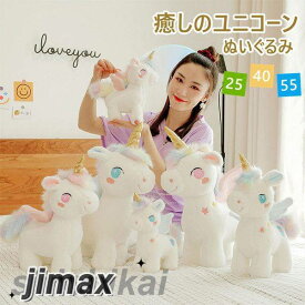 ユニコーン ぬいぐるみ 飾り オーナメント ぬいぐるみ 置物 雑貨 人形 プレゼント 抱き枕 キャラクター かわいい 子供 女性 誕生日 北欧 プレゼント 贈り物 誕生日 クリスマス クリスマスオーナメント お祝い ギフト