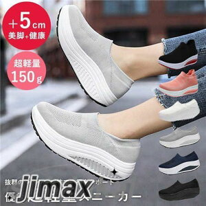 厚底スニーカー レディース ダイエットシューズ スリッポン 軽量 韓国 スポーツ ランニング ウォーキングシューズ 厚底 船型底 美脚 アウトドア