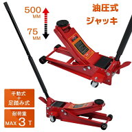 ガレージジャッキ フロアジャッキ 油圧式 2t 2トン 車 ジャッキアップ リフトアップ タイヤ交換 油圧ジャ…