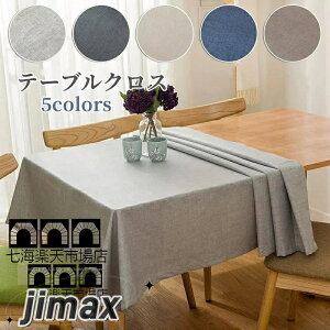 テーブルクロス 北欧 食卓カバー 汚れ防止 北欧風 正方形 長方形 キッチン ダイニング 高級感 おしゃれ シンプル リネン 撥水 コットン デスクマット 無地 シンプル マルチカバー テーブル