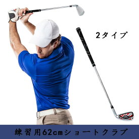人気 ゴルフ7番アイアン ゴルフスイングトレーナー 練習器具 室内練習 クラブ 62cm ショートクラブ　矯正用
