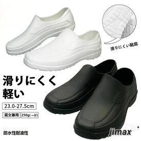 送料無料 レインシューズ パンプス 長靴 レディース メンズ 疲れない 無地 激安 黒 白 足が痛くならないパンプス コックシューズ 厨房シューズ 厨房 厨房靴 作業靴 キッチン 安全靴 飲食店 EVA素材 軽量 耐油