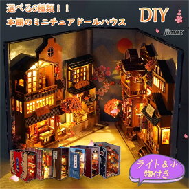 送料無料 ジオラマ 初心者 キット 気楽 置物 ミニチュア ドールハウス 本棚のミニチュアドールハウス ジオラマ 建築模型 DIY 本棚 中華街 棚 ブックエンド 秘密 シークレット キット アート 江南水巷 魔法の