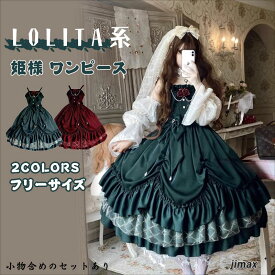 ロリータ ワンピース ゴスロリ レッド 赤 グリーン サマー 夏 Lolita系 姫doll ドレス OP ドレス トップス 萌え 変装 トップス