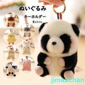 新品 ぬいぐるみ キーホルダー おもちゃ パンダ ウサギ リバーシブル かわいい 子供 大人　雑貨 かわいい 贈り物 誕生日 鍵 ギフト プレゼント