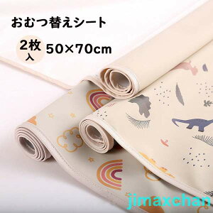 新品 おむつ替えシート 2枚入 防水シート ベビーマット オムツ替え 新生児 防水マット 赤ちゃん 北欧 抗菌 オムツ替えマット 撥水加工 洗濯可
