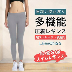 UVカットレギンス 紫外線対策 速乾 冷感 ヨガパンツ 水陸両用 スイムレギンス ラッシュガード 着圧 レディース ストレッチ 登山 水着 体型カバー