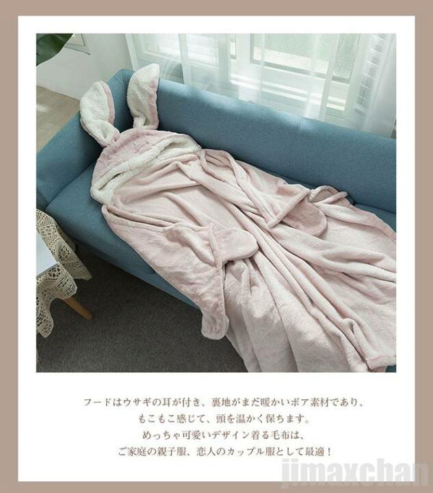 楽天市場】親子 着る毛布 ブランケット ガウン マント ウサギ耳付き 