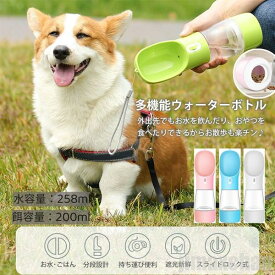 スーパーSALE50%off 生活応援 ペットウォーターボトル 犬猫用 外出 ボトル 給水器 多種ペット携帯用水飲みボトル 給水器 水槽付き 水漏れ防止 食品グレード材料 簡単に水分補給 ランニング