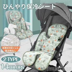 スーパーSALE50%off 気楽 ベビーカーシート ベビー クールタイプ 保冷剤なし チャイルドシート ひんやりシート 男の子 女の子 3ヵ月～3歳 新生児 夏 通気性 冷感 春 冷たい ひんやり 出産祝い