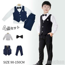 スーパーSALE10%off 気楽 フォーマルスーツ 男の子 スーツ キッズ 子供服 4点セット 上下セット セットアップ Yシャツ ロングパンツ リボン ベスト 長袖 秋 冬 卒業式 発表会 子供フォーマル