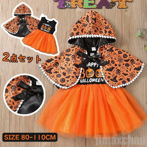気楽 ハロウィン 女の子 ベビー 2点セット ワンピース マント フード付き コスプレ ノースリーブ コスチューム 衣装 子供 袖なし 仮装 女児 リボン付き かぼちゃ 赤ちゃん