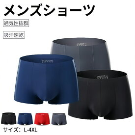 気楽 ショーツ ボクサーパンツ メンズ 3枚セット シームレスパンツ ボクサー 男性用 下着 インナー アンダーウエア ナイトウエア 通気性 シンプル ゆったり 蒸れにくい シーム