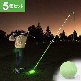 気楽 ゴルフ 5個セット ゴルフボール 発光 夜ゴルフ ボール 光るゴルフボール 蓄光タイプ パット練習 トレーニング パッティング カップ ゴルフパッティング 練習ツール パット