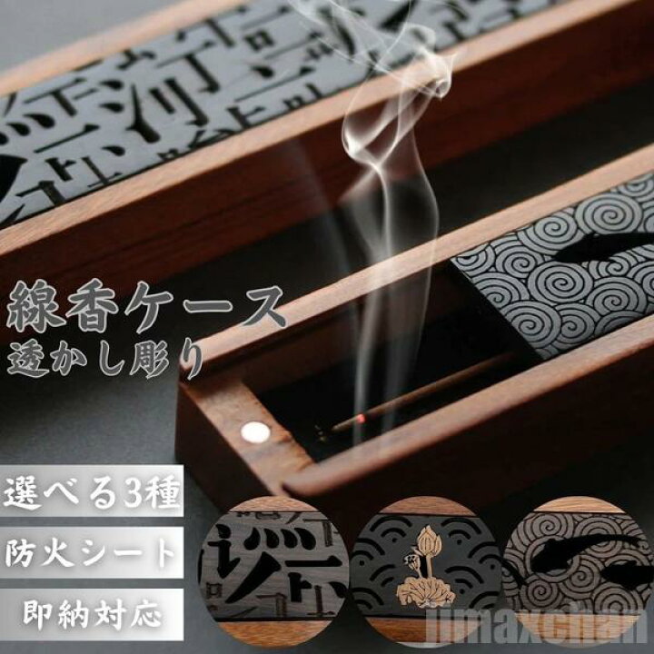 楽天市場】気楽 お香入れ 彫刻 お香ボックス 文字or波or魚 3種類 蓋 