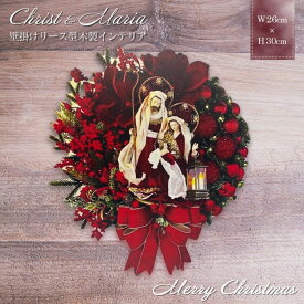 気楽 クリスマス マリア キリスト 装飾 30cm ドア吊り下げ 木製 クリスマスサイン 吊り下げ ヒモ 紐付き 掛け飾り デコレーション壁掛け リボン ショーウィンドー 飾りドア