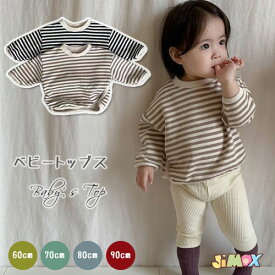 【即納】60cm/70cm/80cm/90cm 「メール便送料無料」子供服　パーカー　トップス　ボーダー　ストライプ　シンプル　男の子　女の子　男女兼用　可愛い　春秋　合わせやすい　可愛い　シンプル　女の子　長袖　ベビー服　韓国子供服　キッズ服 　春秋　通園 新生児