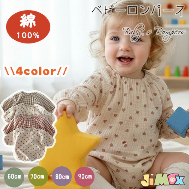 楽天市場】60cm/70cm/80cm/90cm/100cm「メール便送料無料」ベビー 