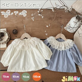 70cm/80cm/90cm/100cm メール便送料無料　ベビーTシャツ　ロンt　ロンティー　トップス　ブラウス　キッズブラウス　襟つき　フレア　ホワイトシャツ　春秋　合わせやすい　長袖　可愛い　ホワイト　子供トップス　女の子　子供服　キッズ服　レース　韓国子供服
