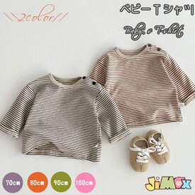 【即納】70cm/80cm/90cm/100cm 「メール便送料無料」ベビー服　子供服　Tシャツ　子供Tシャツ　子供トップス　キッズロンT　ロンT　ボーダー　ストライプ　シンプル　男の子　女の子　可愛い　春秋　合わせやすい　可愛い　シンプル　長袖　ベビー服　韓国子供服 　春秋