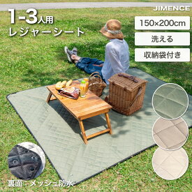 JIMENCE（ジーメンス） レジャーシート 厚手 防水 1~3人用 150×200cm ペグ 収納袋付き （グリーン／ブラウン／オフホワイト）