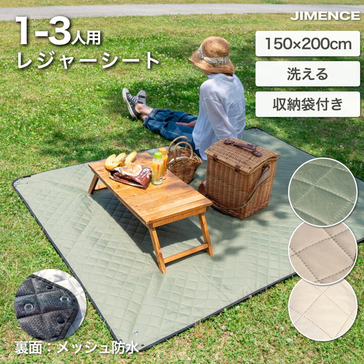 楽天市場】JIMENCE（ジーメンス） レジャーシート 厚手 防水 1~3人用 150×200cm ペグ 収納袋付き （グリーン／ブラウン／オフホワイト）  : JIMENCE楽天市場店