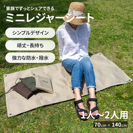 JIMENCE（ジーメンス） レジャーシート 1人 2人用 厚手 コンパクト 70×140cm 防水 両面撥水 収納袋付き （オリーブ／ベージュ／ブラウン）