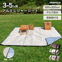 レジャーシート 厚手 大判 200×200cm テント インナーマット 防水 洗える アルミ蒸着 収納袋付き JIMENCE（ジーメンス） (ブラウン／サンドベージュ／ベージュ柄)