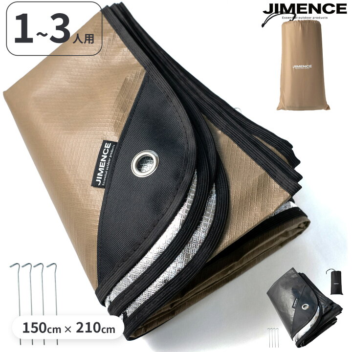 楽天市場】JIMENCE（ジーメンス） レジャーシート グランドシート アルミ防水 150×210cm 収納袋付き 1~3人用 （ベージュ／ブラック）  : JIMENCE楽天市場店