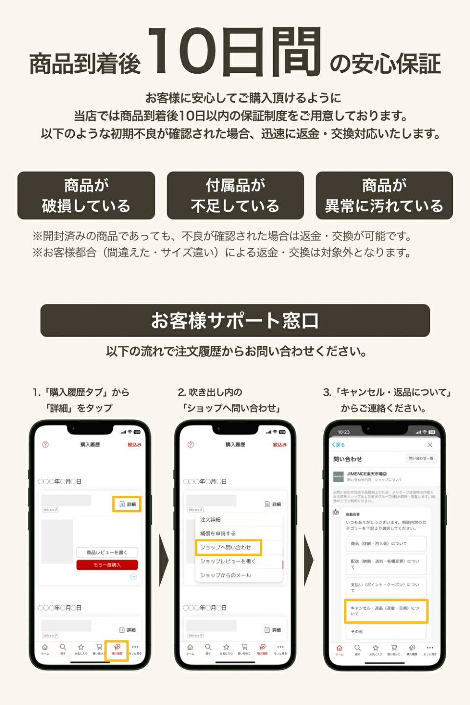楽天市場 | JIMENCE楽天市場店 - 【返品交換のご案内】届いた商品に 