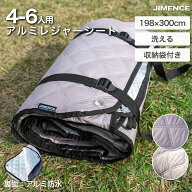 JIMENCE（ジーメンス） レジャーシート 厚手 大判 防水 インナーシート アルミ蒸着 収納袋付き 200×300c…