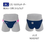 《受注生産》《送料無料》ミズノ カスタムオーダー メンズ スイムウェア 競泳レース用 Vパンツ FINA承認…