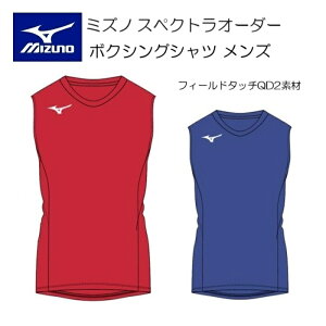 《受注生産》《送料無料》ミズノ スペクトラオーダー ボクシングウェア メンズ ボクシング シャツ ノースリーブタイプ フィールドタッチQD2素材 22JS2A01
