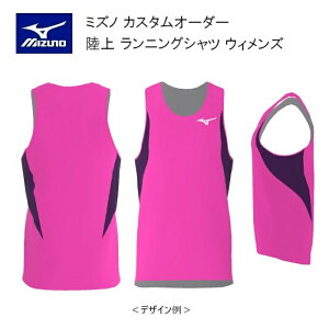 《受注生産》《送料無料》ミズノ カスタムオーダー 陸上ウェア ウィメンズ ランニングシャツ U2JS8A57
