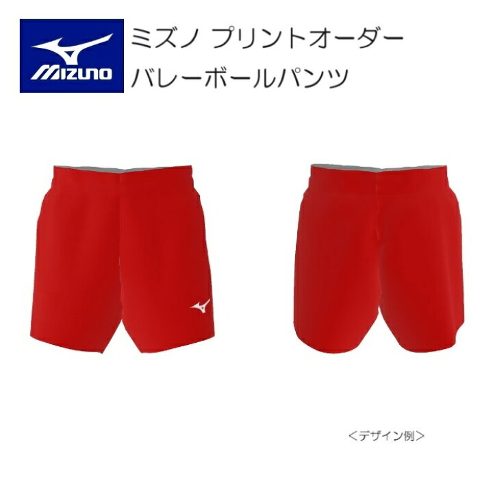 MIZUNO バレーボール オーダーゲームパンツ④ 楽天市場】《受注生産 
