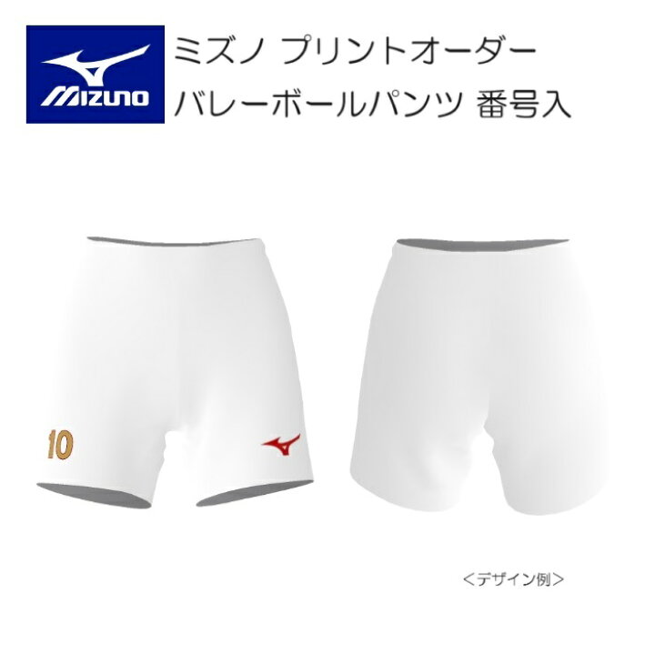 MIZUNO バレーボール オーダーゲームパンツ④ 楽天市場】《受注生産 