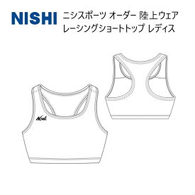 《受注生産》《送料無料》ニシスポーツ チームオーダー 陸上ウェア レディス レーシング ショートトップ N78-3LA-01 単品対応カラー ホワイト