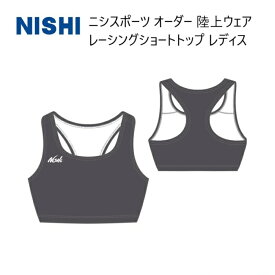 《受注生産》《送料無料》ニシスポーツ チームオーダー 陸上ウェア レディス レーシング ショートトップ N78-3LA-77 単品対応カラー チャコールグレー