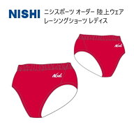 《受注生産》《送料無料》ニシスポーツ チームオーダー 陸上ウェア レディス レーシング ショーツ N79-5L…