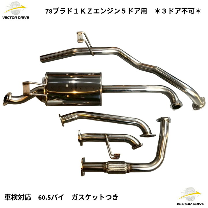 楽天市場】オリジナル ステンレスマフラー 1KZ エンジン 5ドア用 