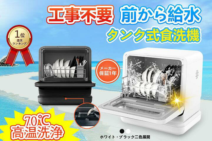 楽天市場】【人気商品セール☆最安値⇒29,990円】食器洗い乾燥機  