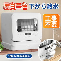 楽天市場】食洗機 工事不要 コンパクトの通販